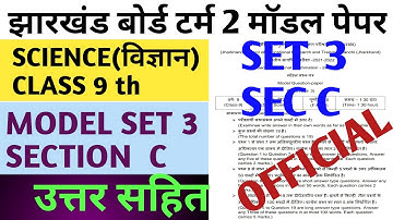 Jac Board Class 9 Science Model Paper Set 3 / Class 9 term 2 model set 3 | term 2 class 9 Sci. Set 3