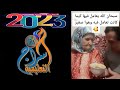 يا سعد اللي تعود اميمتو حية طيفوري البشير