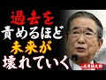 【石原慎太郎】過去は敵ではない。自分を赦す勇気が人生を救う│偉人の言葉｜成功哲学│教訓│名言│聞き流し