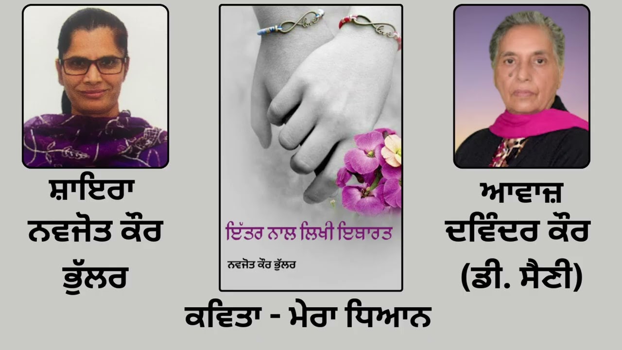 ⁣ਕਵਿਤਾ :   ਮੇਰਾ ਧਿਆਨ  | By: ਨਵਜੋਤ ਕੌਰ ਭੁੱਲਰ Navjot Kaur Bhullar |