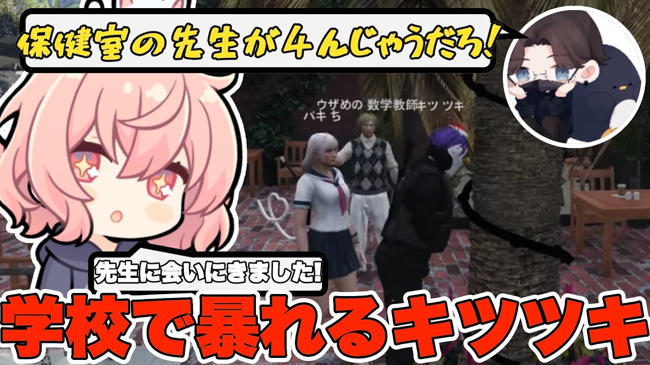 【ストグラ】力二のキツツキムーヴに笑いが止まらなくなる保健室のよつは先生【切り抜き/なるせ/ベルモナ/こるぺん/天羽よつは/kaka/さぶ郎/D.ManueL】