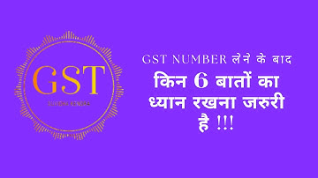 What next after taking GST Registration !GST Number लेने के बाद किन 6 बातों का ध्यान रखना जरुरी है !