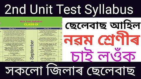 Class IX 2nd Unit Test Syllabus 2022|2nd unit syllabus download PDF|Seba class 9 unit test |.