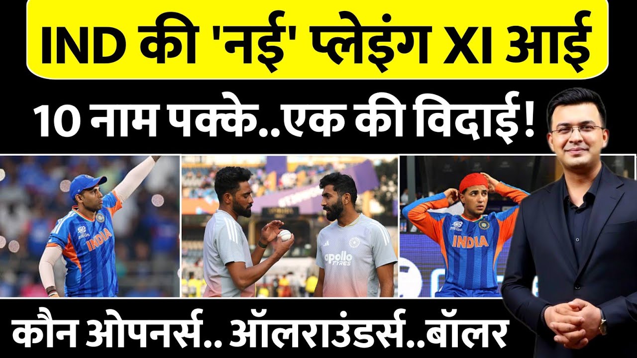 IND Vs NAM की PLAYING XI आई, 10 नाम पक्के, किसकी होगी विदाई? Abhishek Sharma | Sanju | T20 WC 2026