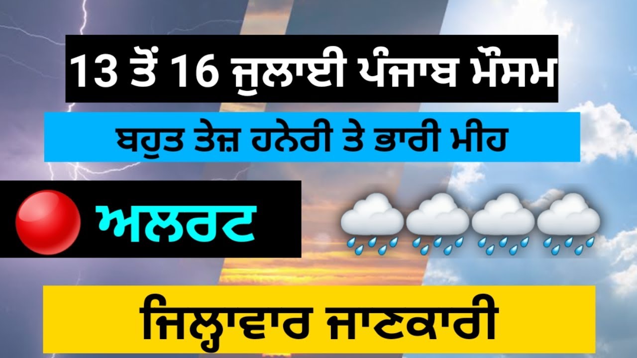 Punjab weather today | punjab weather | punjab weather tomorrow ...