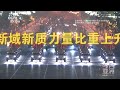 九三阅兵 解放军新一代武器装备将集中亮相 | LIVE NOW《今日亚洲》