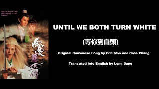 巫啟賢, 彭羚: Until We Both Turn White (等你到白頭) - OST - Romance of the White Haired Maiden 1995 (白髮魔女傳)