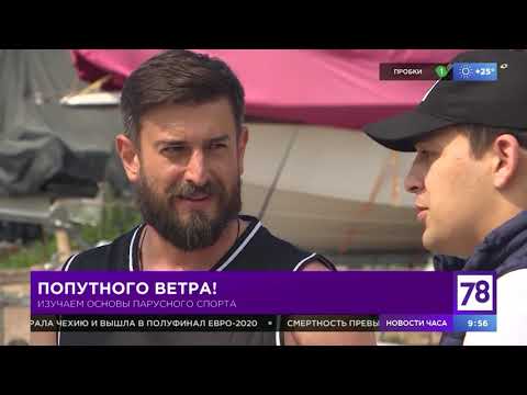 «Полезное утро» о парусном спорте