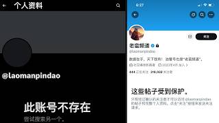 老蛮频道（原“蛮族勇士”）X和油管频道突然注销；李小鹏到交通部之后的三板斧