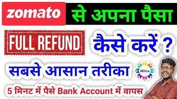 Zomato Se Refund Kaise Le | Zomato Refund Process | Zomato Refund Trick | Zomato Refund Money Tricks