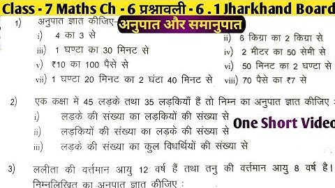 Jharkhand Board Class -7 Maths Chapter -6 Exercise -6.1 ||Anupat Aur Samanupat||One Short Jcert