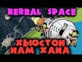 Операция Ракета и Полет в космос - Проходим космосим Kerbal Space Program - Инопланетный Илон Маск