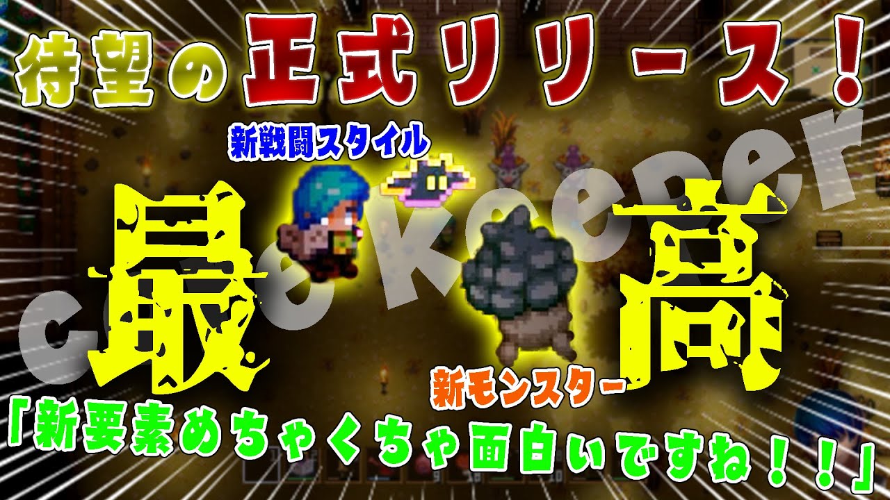 最高】ついに正式リリース！大人気2Dサンドボックスサバイバルゲームが