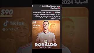 كريستيانو رونالدو يعود يل (ريال مدريد)