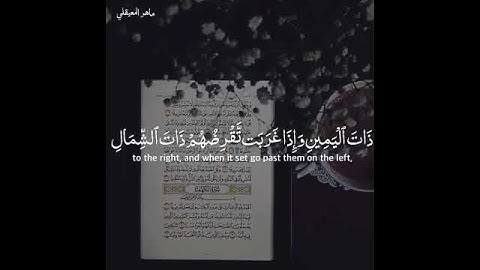 ماهر المعيقلي - ما تيسر من سوره الكهف