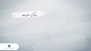 عبادي - خلاص ارجع
