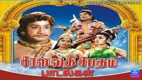 சரஸ்வதி சபதம் திரைப்படப் பாடல்கள் | Sarashvathy Sapatham Movie Songs