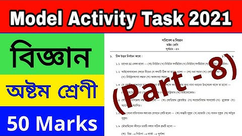 Class 8 Science (পরিবেশ ও বিজ্ঞান)  Part 8 Model Activity Task // Model Activity Compilation Class 8