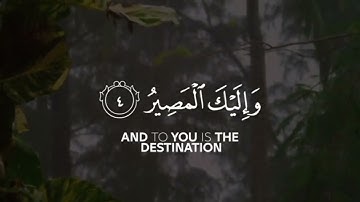 ربنا عليك توكلنا وإليك أنبنا وإليك المصير | سورة الممتحنة | القارئ ياسر الدوسري