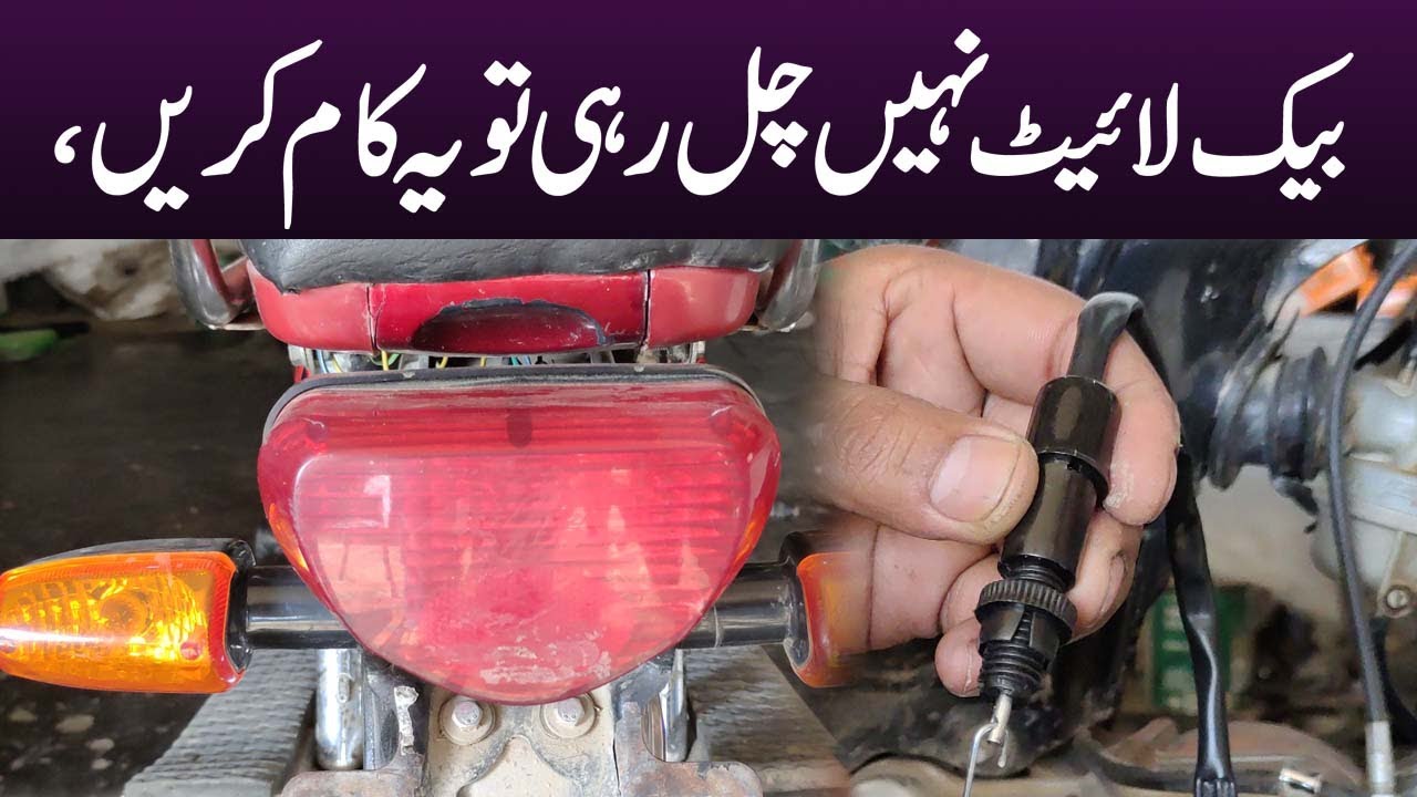 CD70 Back Light Wiring || Bike Rear Brake Switch