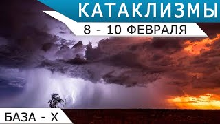 Температурные аномалии, извержение Этны: катаклизмы 8-10 февраля 2022