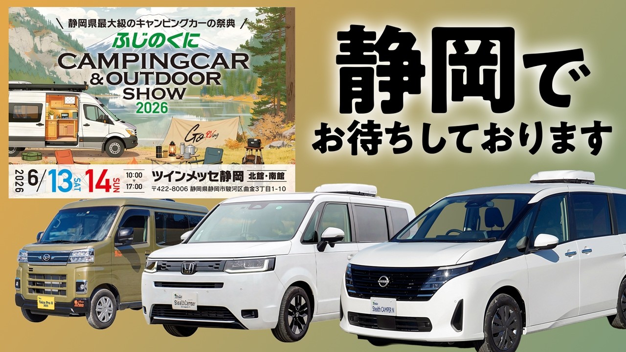 Stage21/ResortDuo Stealth CAMPER-H | キャンミツ