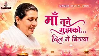 Maa Tune Mujhko Dil Mein Bithaya | Mamma Special Song | Peace of Mind TV | Brahma Kumaris