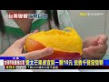 台南芒果自由！營養午餐霸氣發整顆芒果@newsebc