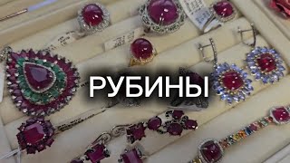 Поступление украшений с рубинами! Роскошная подборка!  +79038171153 💎