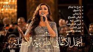 أجمل الأغاني الطربية الأصيلة روائع الطرب العربي الأصيل