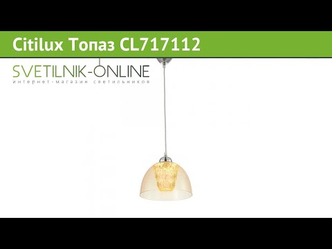 Люстра Citilux Топаз CL717112 обзор: светильник Citilux Топаз CL717112 12 Вт, где купить
