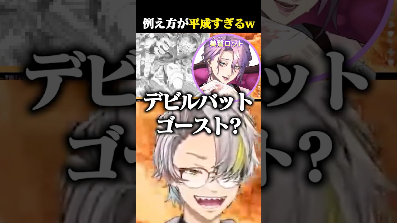 例え方が平成すぎるオネェVtuber美鷺ロットに爆笑する歌衣メイカ #vtuber #歌衣メイカ #はるめろ学園ARK部