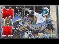 KLX230納車！　誰だダサいって言ったやつは！カッコいいじゃん！