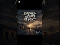 Njia Ndefu Nyembamba by sahin #short#