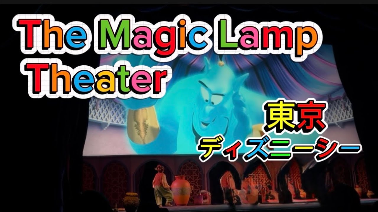 The Magic Lamp Theater Tokyo DisneySea