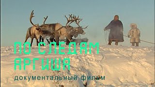 Nature of Russia. Siberia. Peninsula Taimyr. Yenisei Nenets. Big argish.