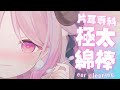 【ASMR/KU100】ゴシゴシ音圧高め♡極太綿棒で片耳ずつ奥行き感パない┊耳かき,綿棒,高速,Ear Cleaning,Whispering,Binaural,極上音質¦#羊娘めめ