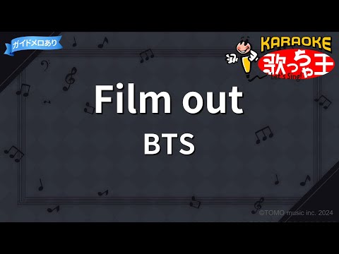 【カラオケ】Film out/BTS