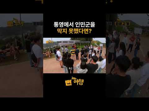 통영상륙작전(4). 만약 그때 통영에서 인민군을 막지 못했다면?