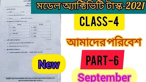 Model activity task class-4 আমাদের পরিবেশ part-6 September চতুর্থ শ্রেণী