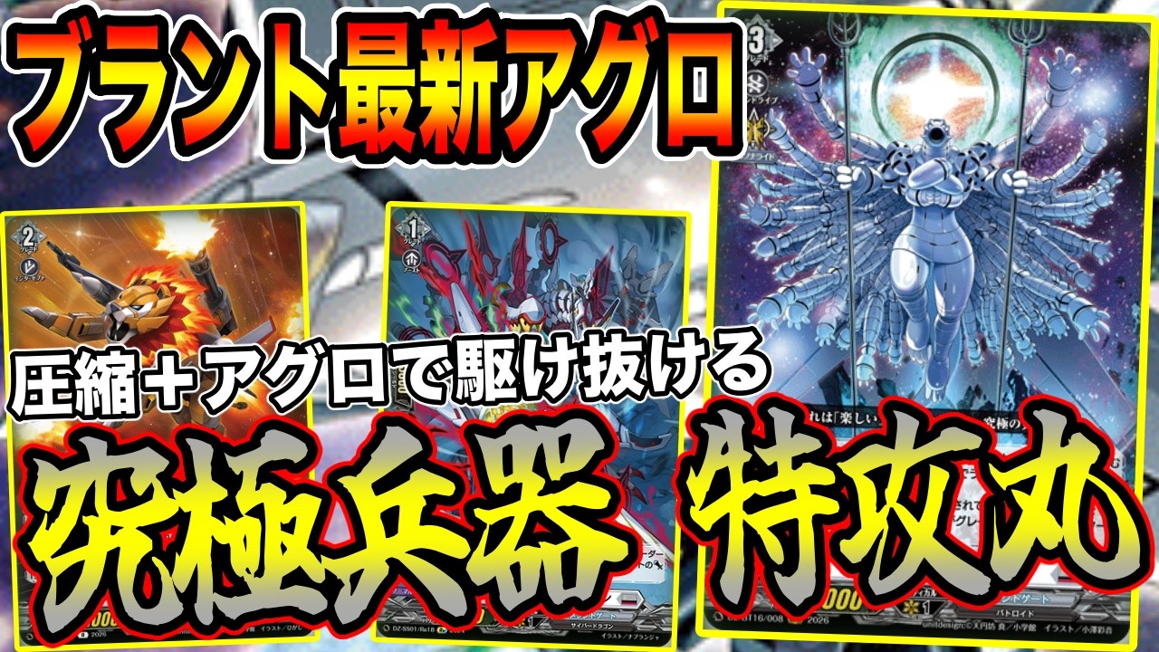 スカイライド組】毎ターン圧縮でトリガー爆捲り＆お手軽超アグロする