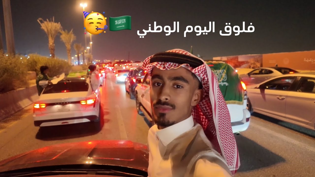 فلوق اليوم الوطني ، تمقلبنا في مطعم 🤯🤣