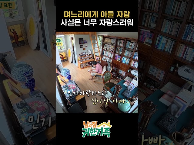 쓴소리만 하던 아들, 사실 자랑스럽죠｜남의집귀한가족