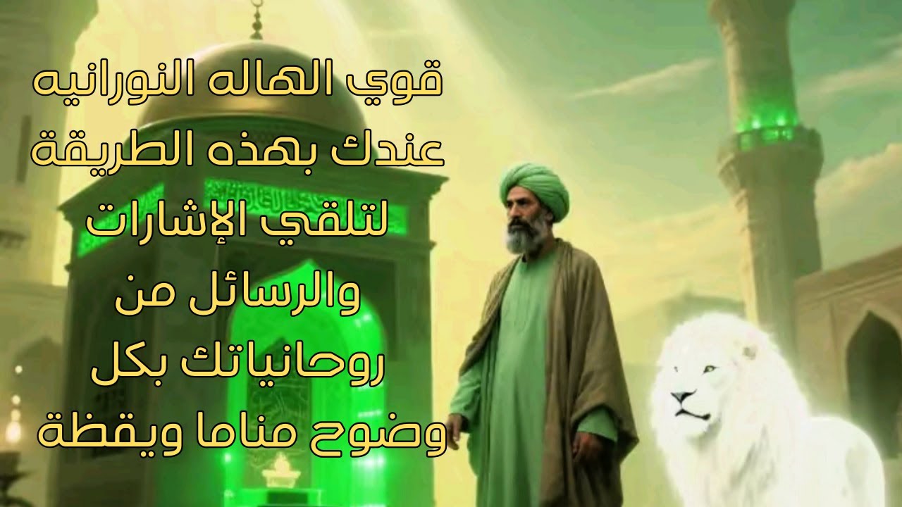 قوي الهاله النورانيه عندك بهذه الطريقة لتلقي الإشارات والرسائل من روحانياتك بكل وضوح مناما ويقظة