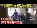 【一軒家片付け】築40年、使わない部屋が「物置化」…家の売却に向けて9名体制で一気に片付ける！プロが教える時短掃除＆ゴキブリ対策