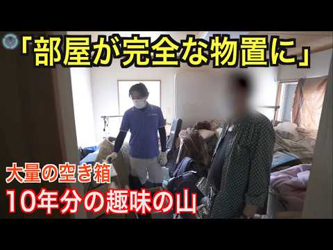 50代からの生前整理】築40年の一軒家、使わない部屋が物置化…家の売却