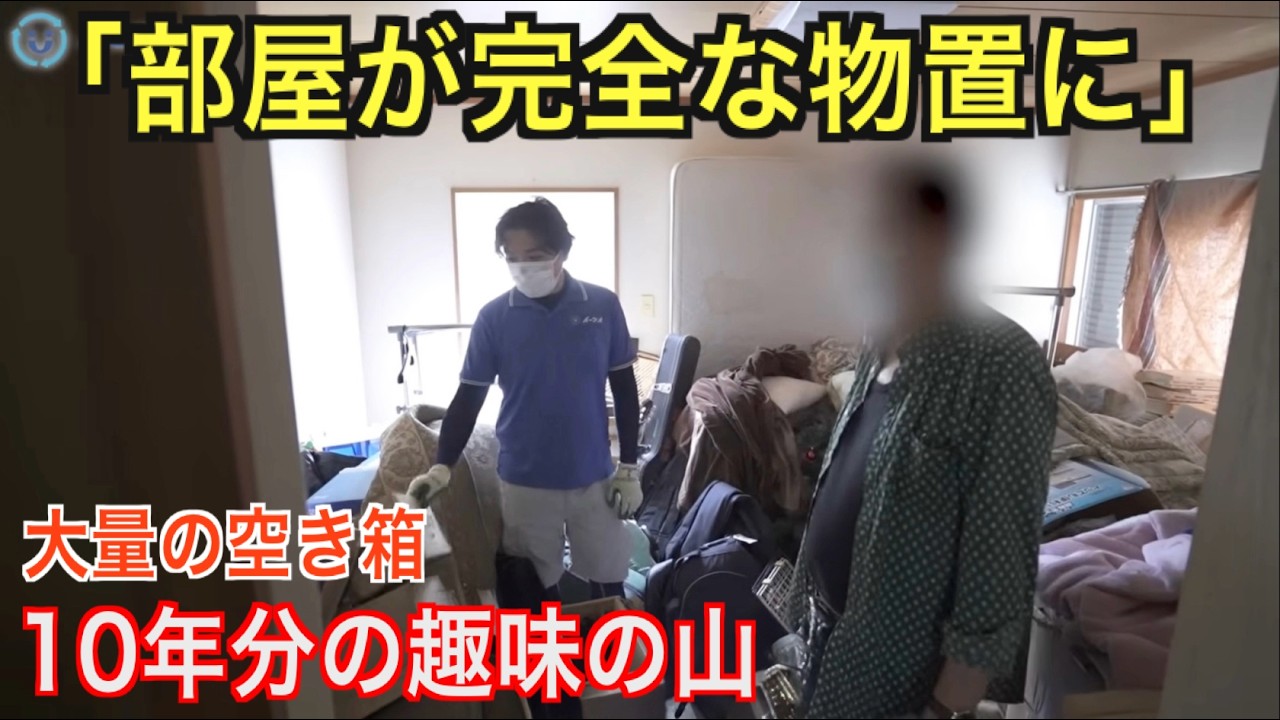 50代からの生前整理】築40年の一軒家、使わない部屋が物置化…家の売却