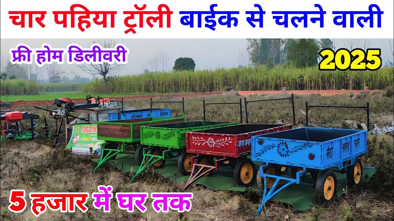 चार पहिया ट्रॉली बाईक से चलने वाली | for wheel trolley motorcycle se chalne wali | new technology