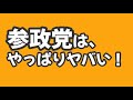 やっぱりヤバすぎ参政党!あっという間に党員3万人超え!勢いが止まらない。