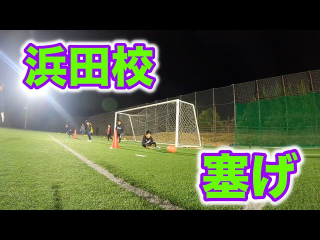 ゴールキーパー】 2/21浜田校トレーニング映像！！！ - YouTube